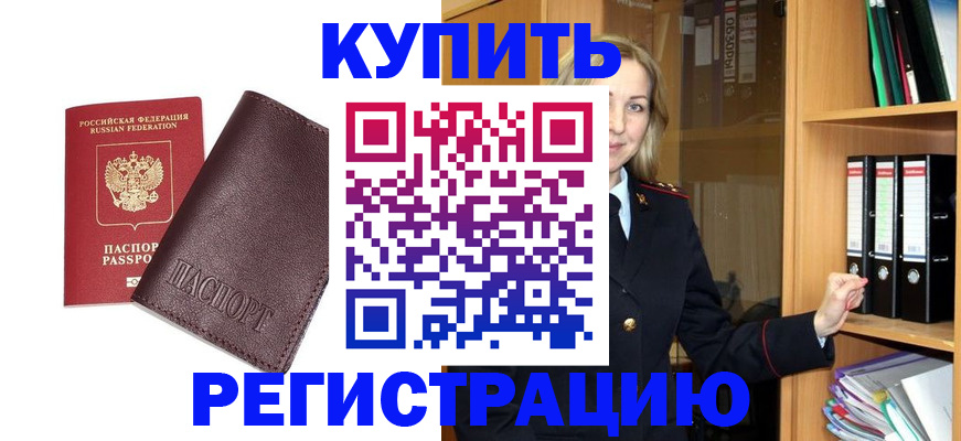 регистрация в Элисте