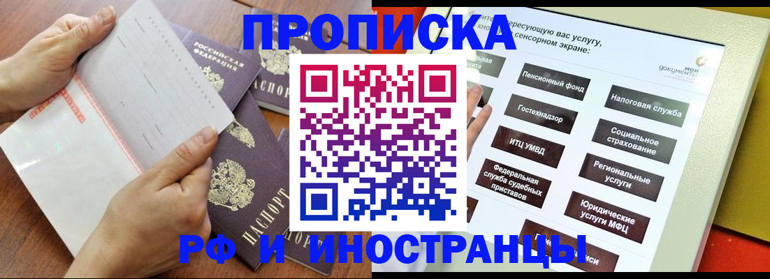 прописка иностранных граждан в Элисте