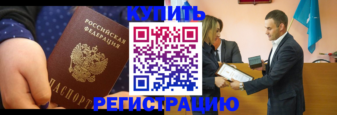 прописка 2025 в Элисте